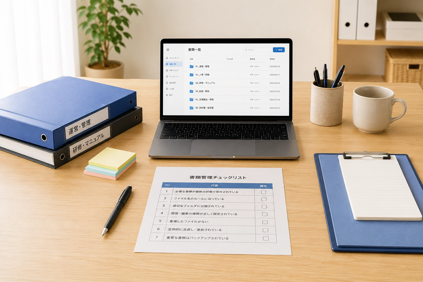 手順書とパソコン内のフォルダが整理された書類整理後のイメージ