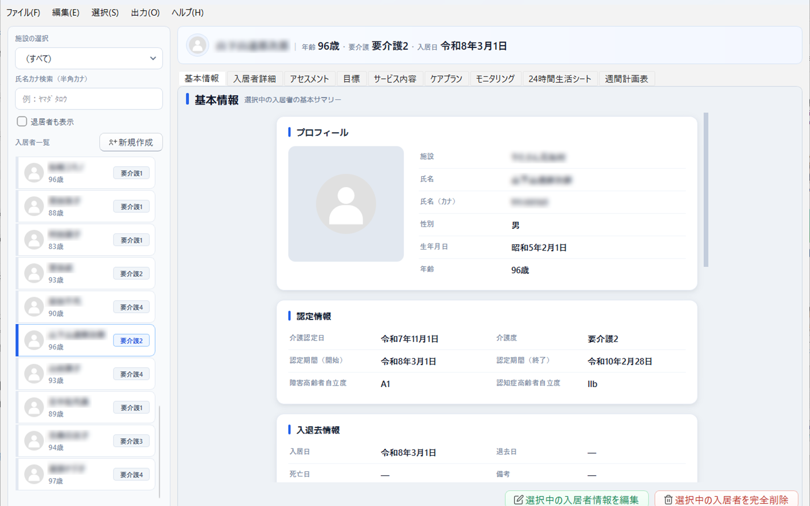 AI助のケアプラン情報確認画面